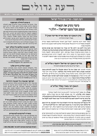 תמונה ממוזערת של דעת גדולים